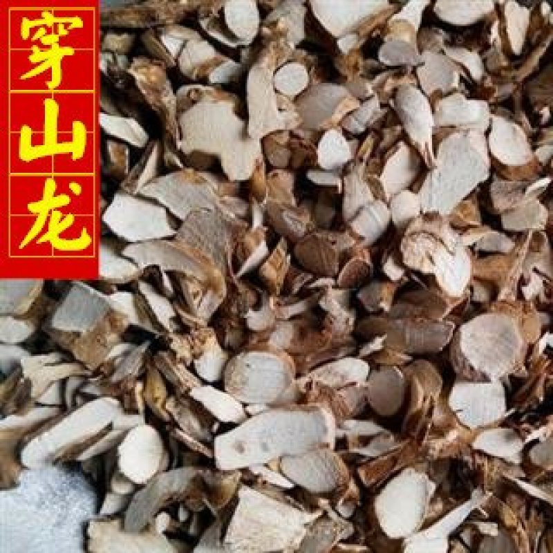 穿山龙统货无碎末货干供应各种中药材