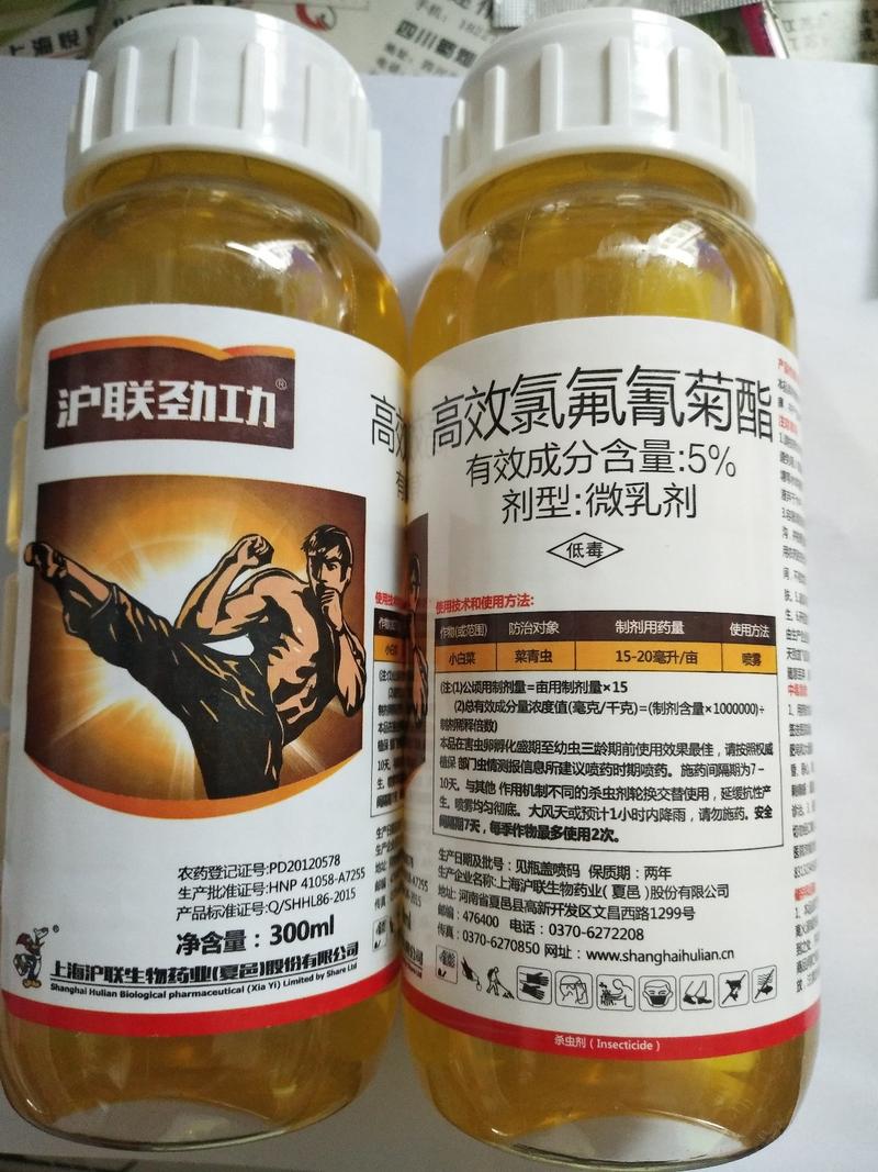 沪联劲功5%高效氯氟氰菊酯菜青虫杀虫剂农药