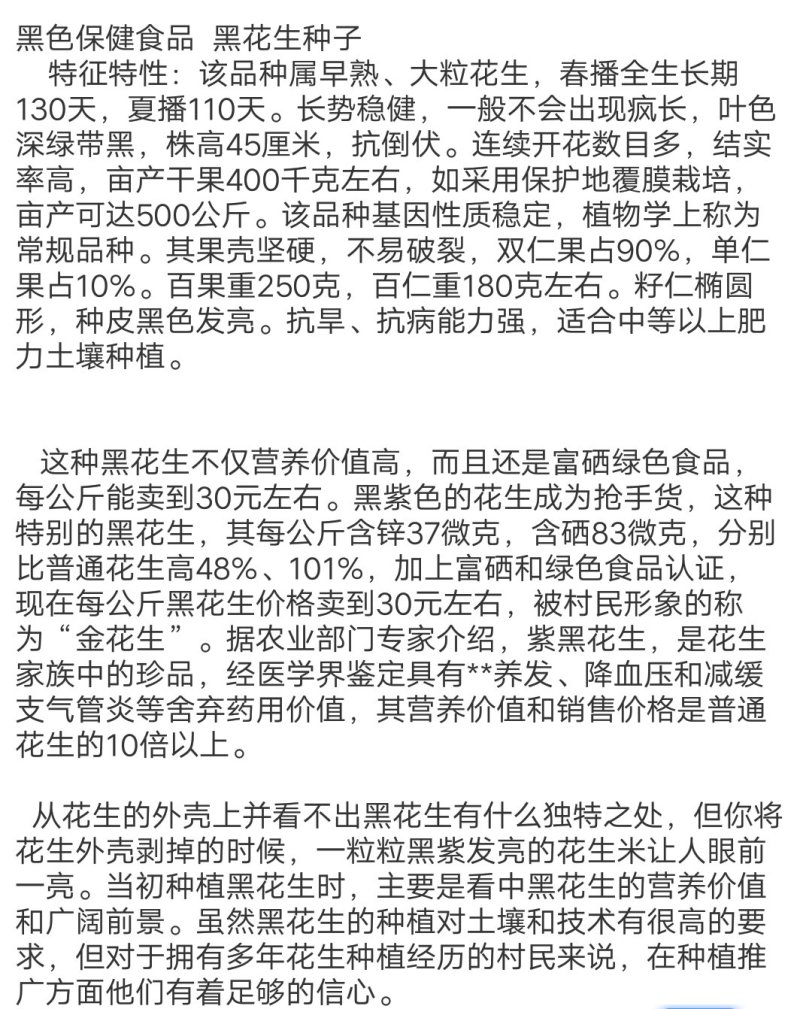 全黑花生种子米高产手工精挑细选黑花生种子已实验98出芽率