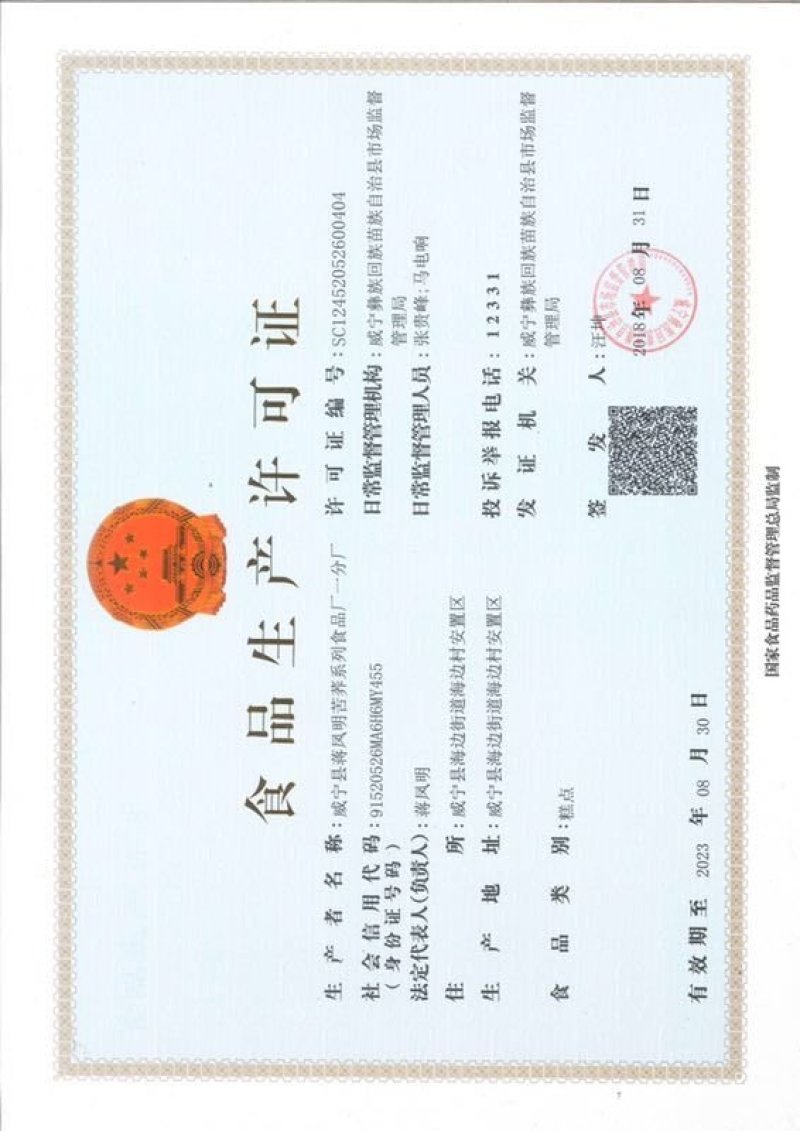 贵州毕节威宁特产荞酥