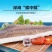 深海鲽鱼