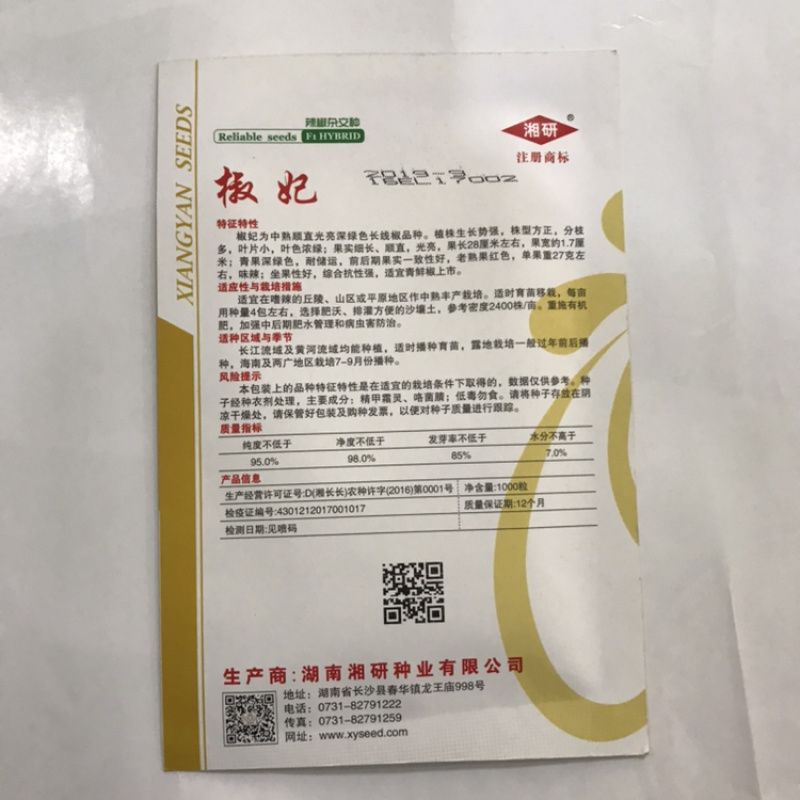 湖南椒妃辣椒种子批发黑线辣椒种子基地专用品种