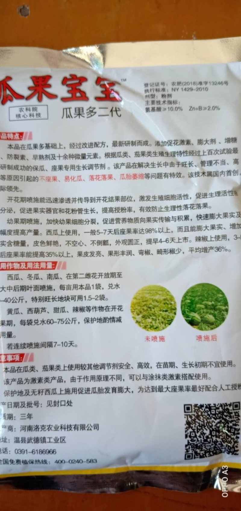 瓜果宝宝西瓜控旺保，花保，果膨大、增甜早熟