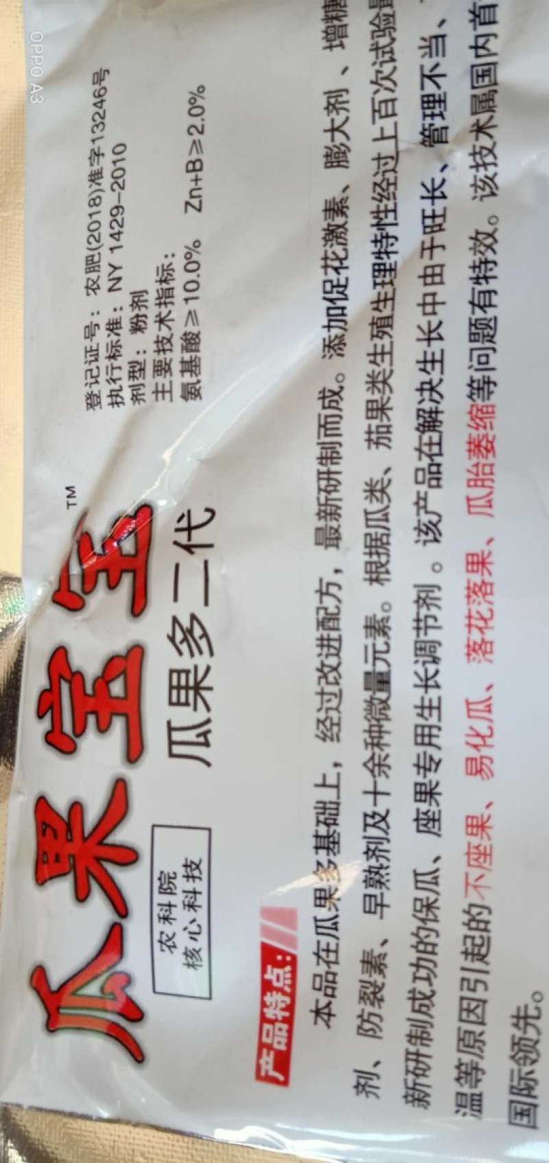 瓜果宝宝西瓜控旺保，花保，果膨大、增甜早熟