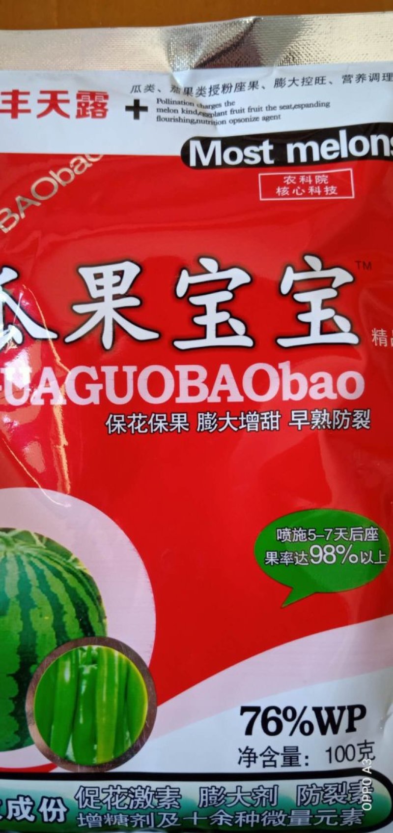 瓜果宝宝西瓜控旺保，花保，果膨大、增甜早熟