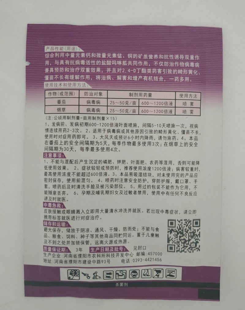 绿亨盐酸吗啉胍病毒药番茄烟草小叶花叶病毒病杀菌剂