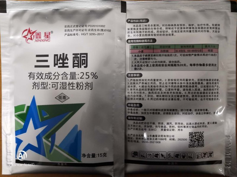 25%三唑酮