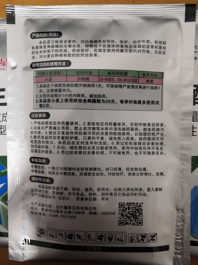 25%三唑酮