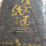 大金湖.尚书品.深山土特产.金线莲