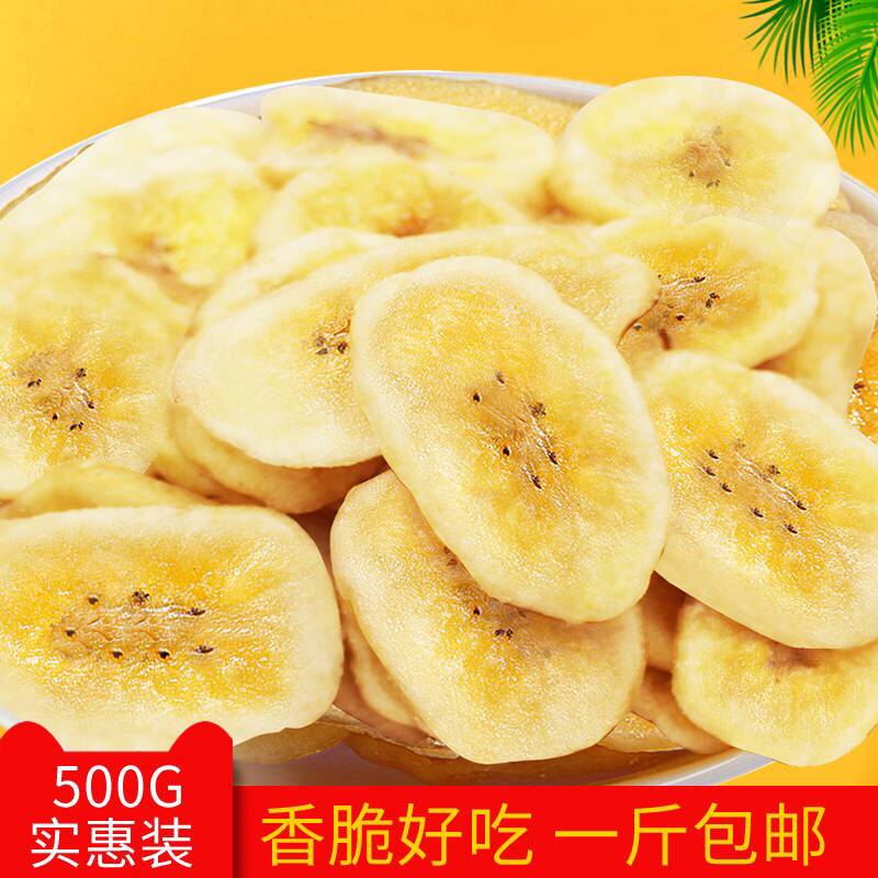 香蕉片阳光脆500g袋休闲零食特产蜜饯果脯水果干片香蕉干