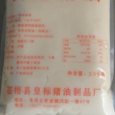 猪油~包邮~质量保证，有检验报告