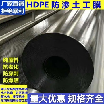 厂家直销土工膜防渗膜水产养殖沼气池蓄水池鱼塘藕池专用