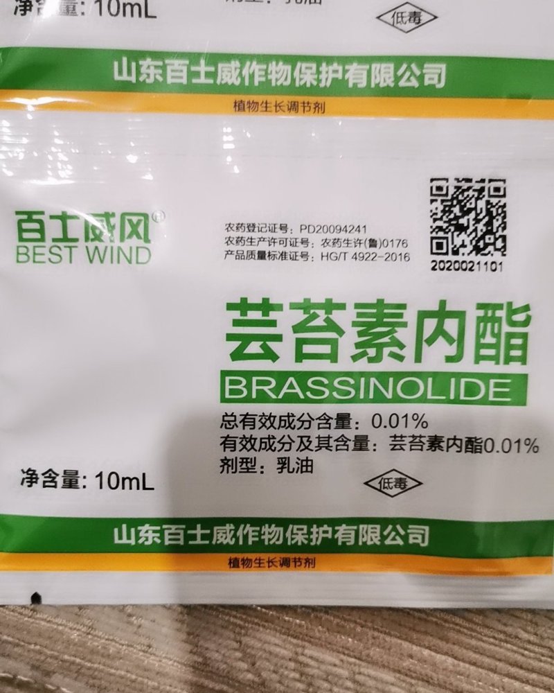 低价0.01%芸苔素内酯抗病增产农药植物生长调节剂