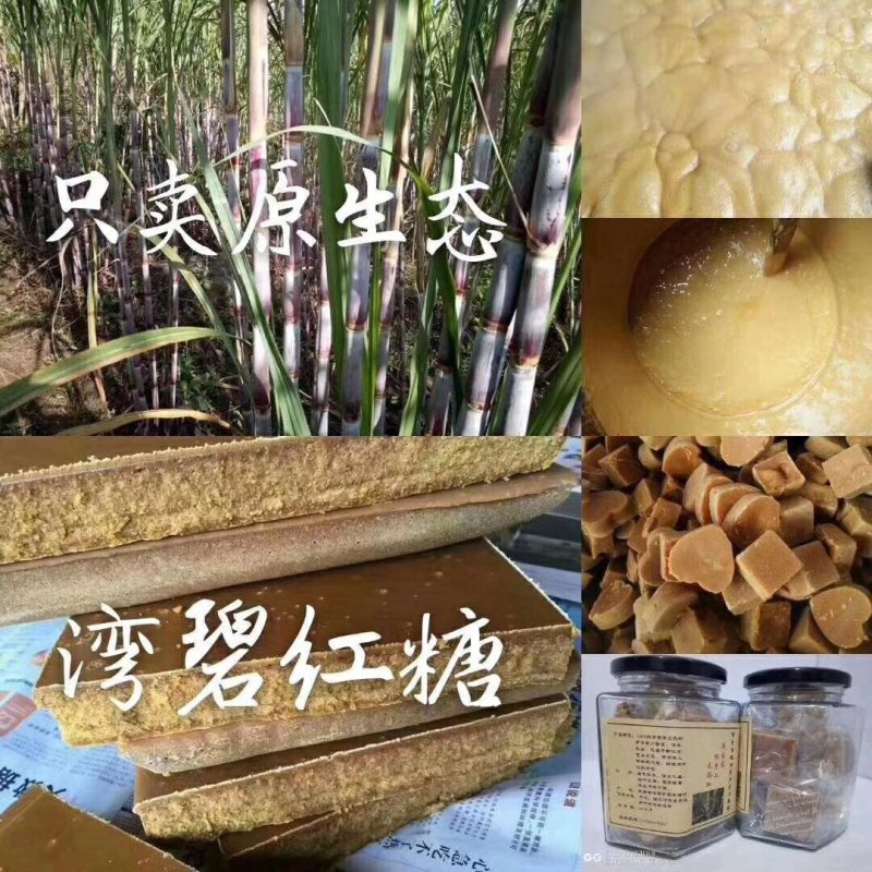 大姚湾碧手工熬制红糖