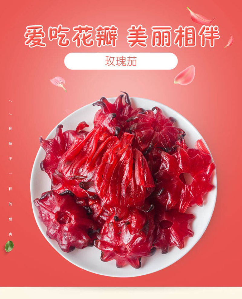 玫瑰花脯玫瑰茄凉果洛神花果脯蜜饯酸甜好吃甜果干零食试吃装