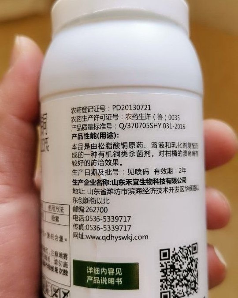 松脂酸铜杀菌剂真细菌突出农药柑橘猕猴桃溃疡病烟草野火病