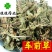 车前草新货颜色好纯干货供应各种中药材