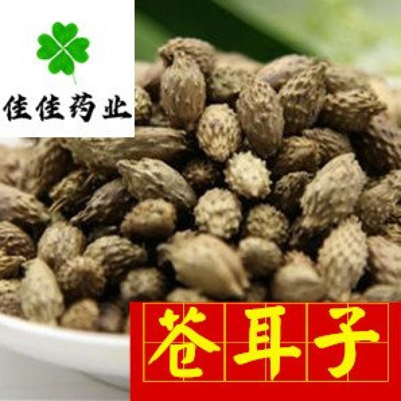 苍耳子去刺苍耳子纯干货另有炒苍耳子