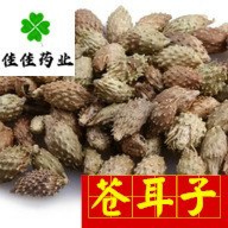 苍耳子去刺苍耳子纯干货另有炒苍耳子