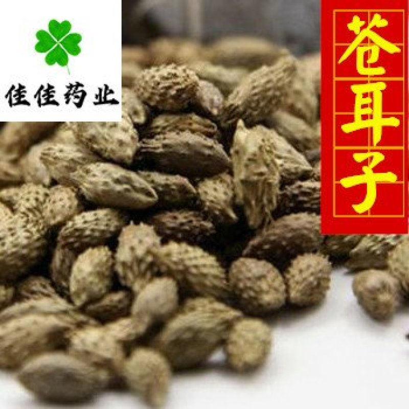 苍耳子去刺苍耳子纯干货另有炒苍耳子