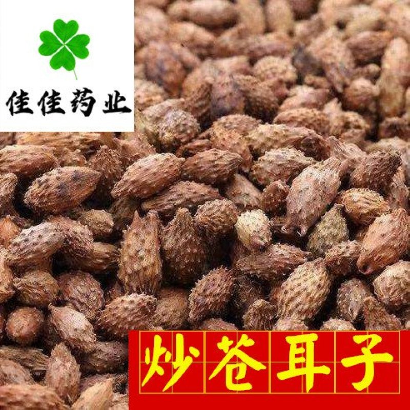 苍耳子去刺苍耳子纯干货另有炒苍耳子