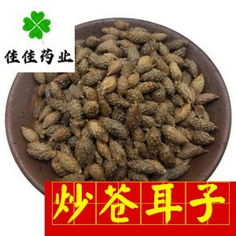 苍耳子去刺苍耳子纯干货另有炒苍耳子