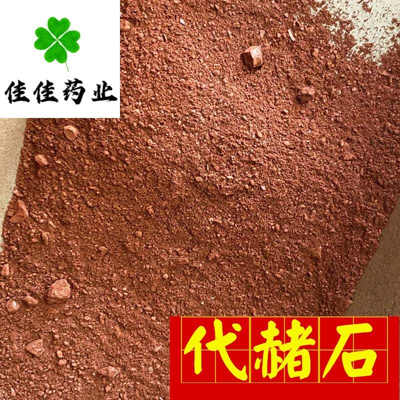 代赭石供应大货供应各种矿石看规格下单