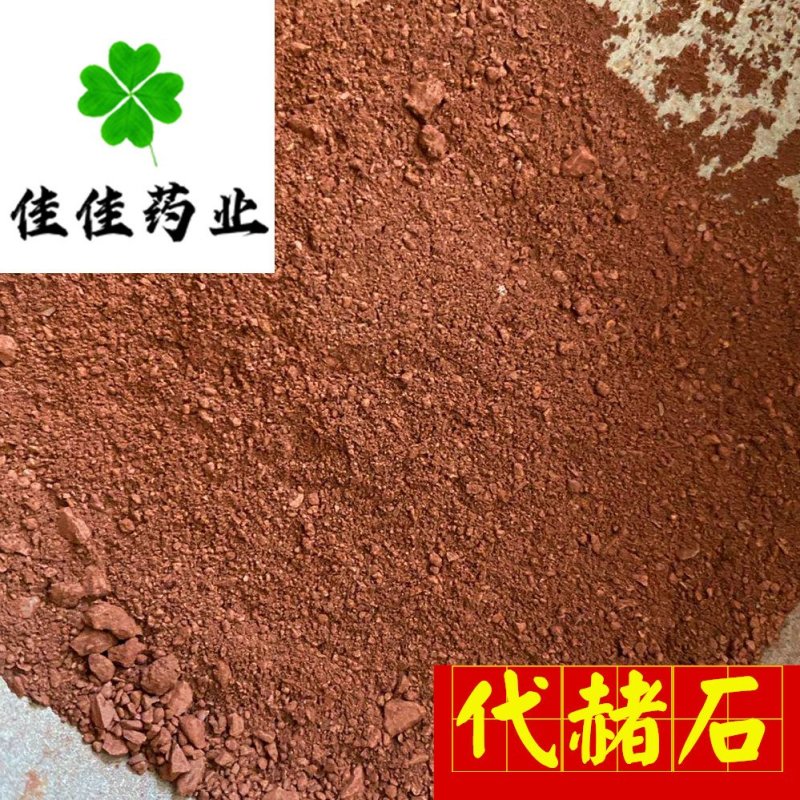 代赭石供应大货供应各种矿石看规格下单