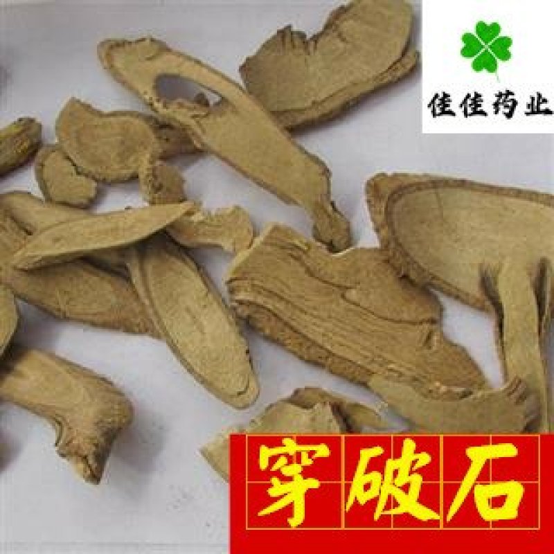 穿破石新货颜色好货干供应各种中药材