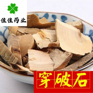 穿破石新货颜色好货干供应各种中药材
