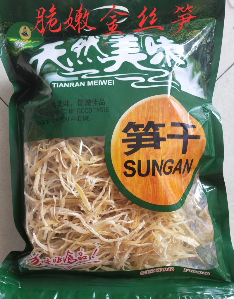 脆嫩金丝笋，笋干，精选压榨鲜笋片切丝晒干，泡发量大，