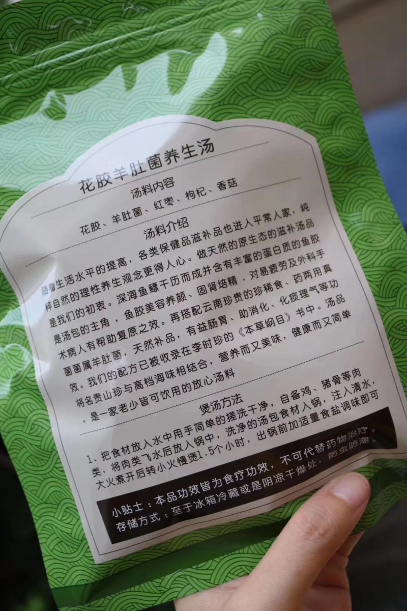 花胶羊肚菌汤包火锅底料一袋净重40g美味营养又健康