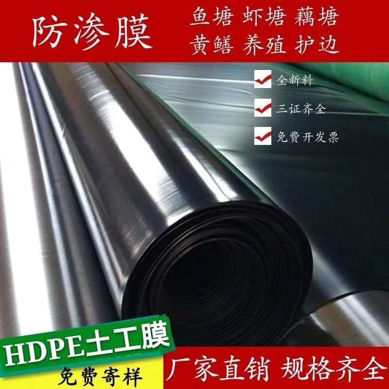 鱼塘藕池防渗膜防漏水防水布污水池塑料膜垃圾填埋场加厚膜