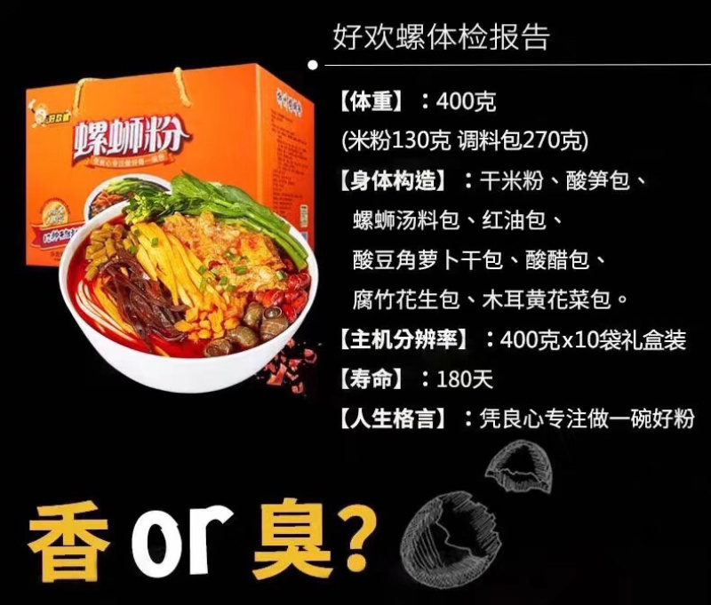 网红零食好欢螺螺狮粉