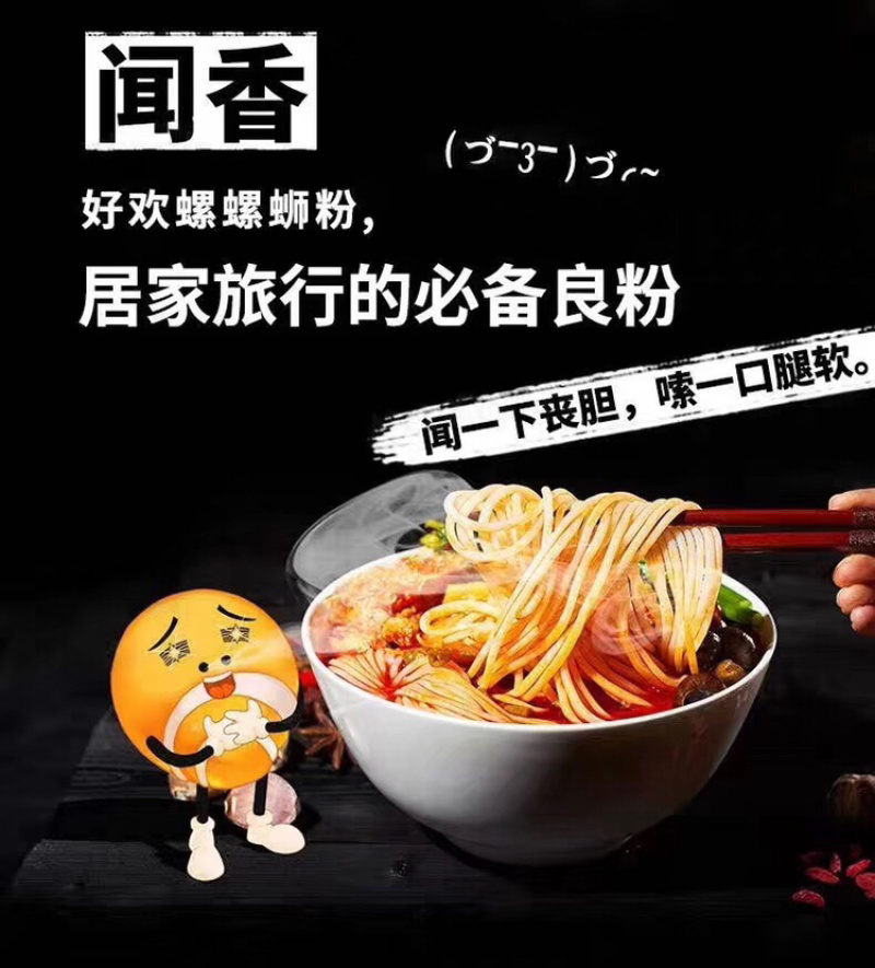 网红零食好欢螺螺狮粉
