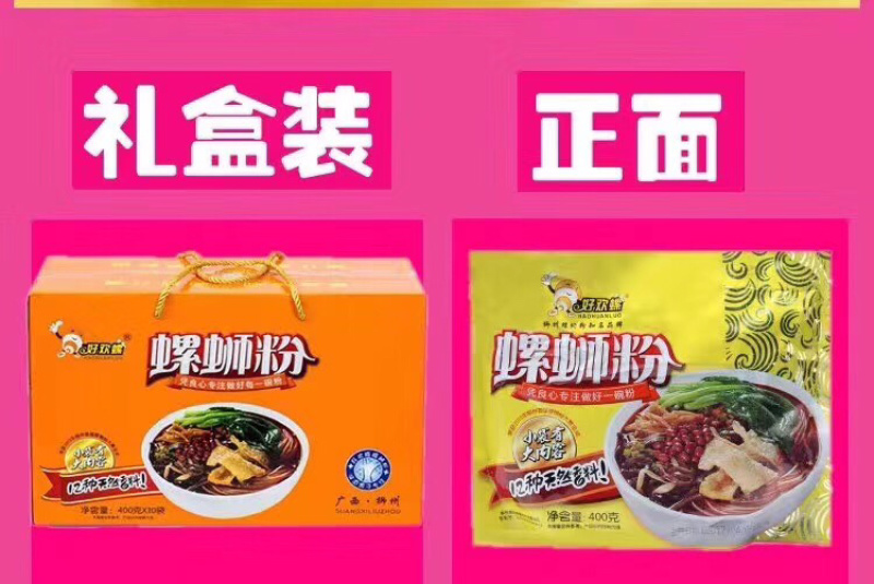 网红零食好欢螺螺狮粉