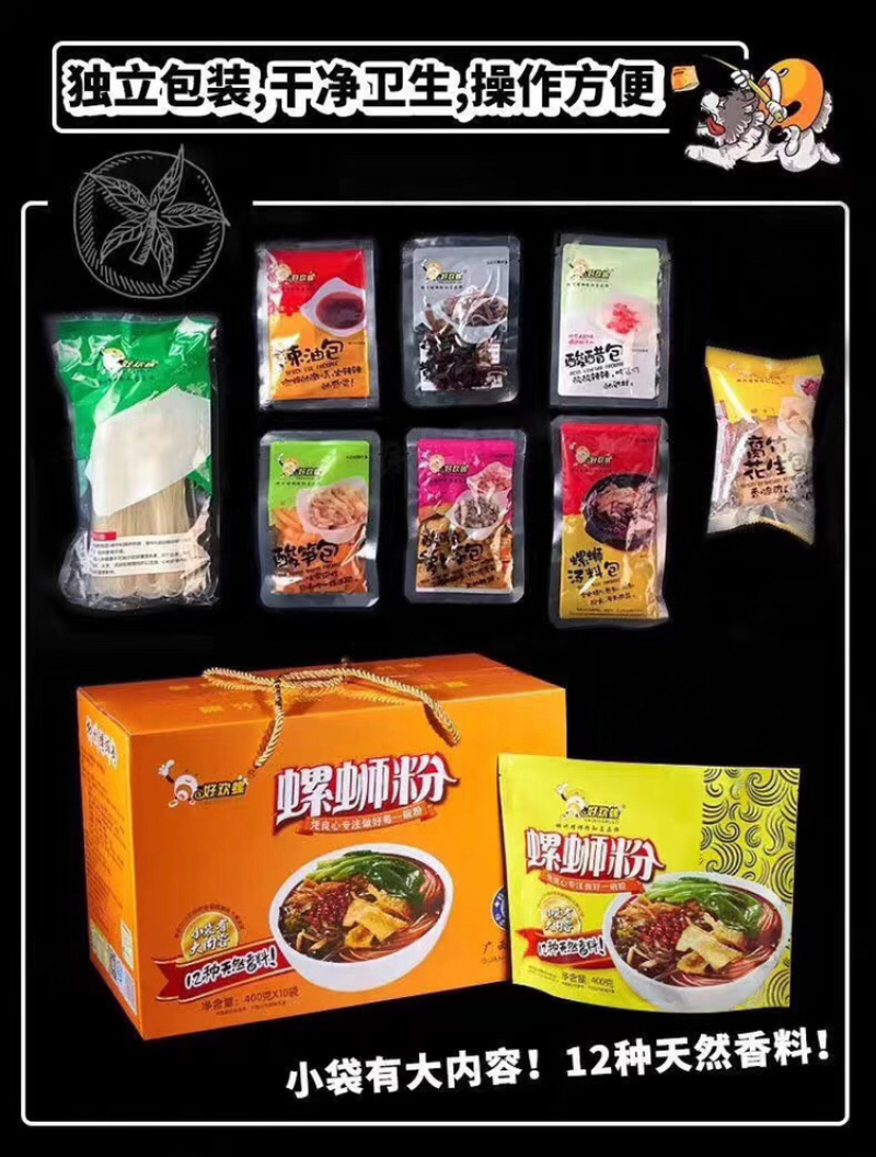 网红零食好欢螺螺狮粉