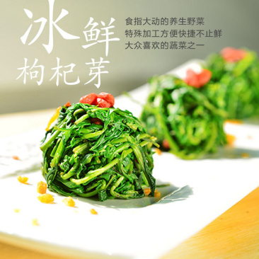 冻枸杞芽