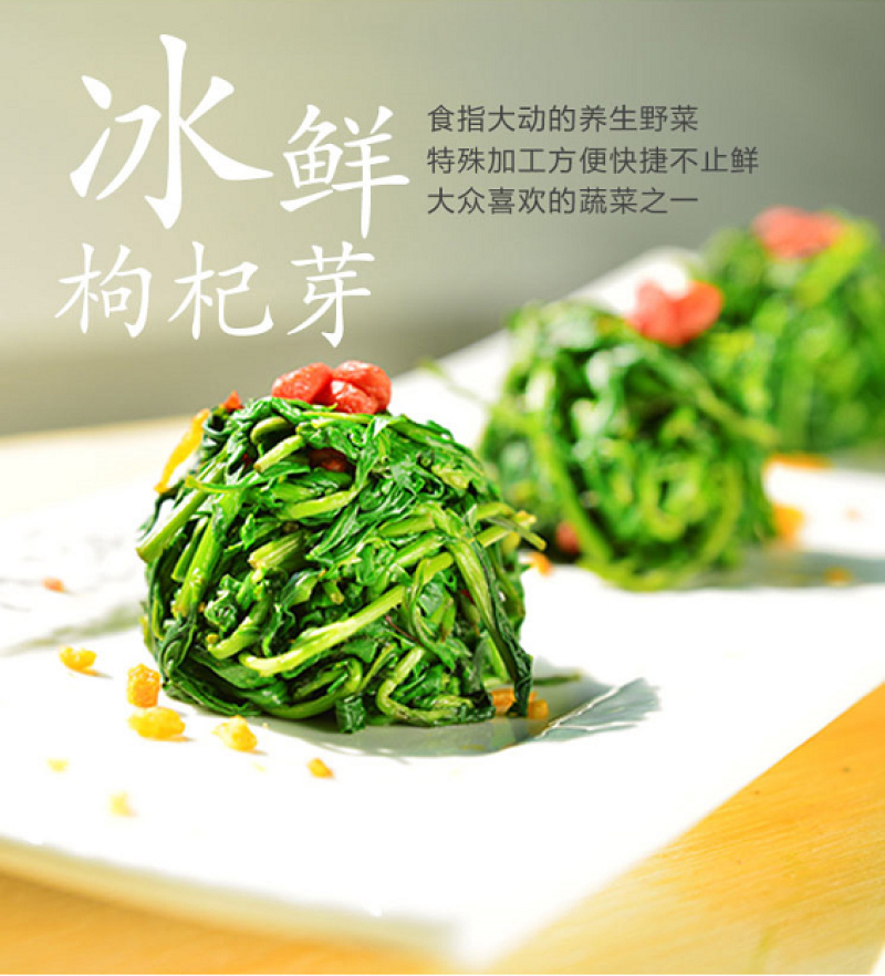 冻枸杞芽