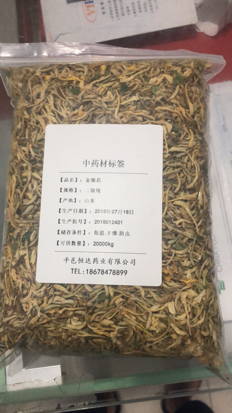 金银花