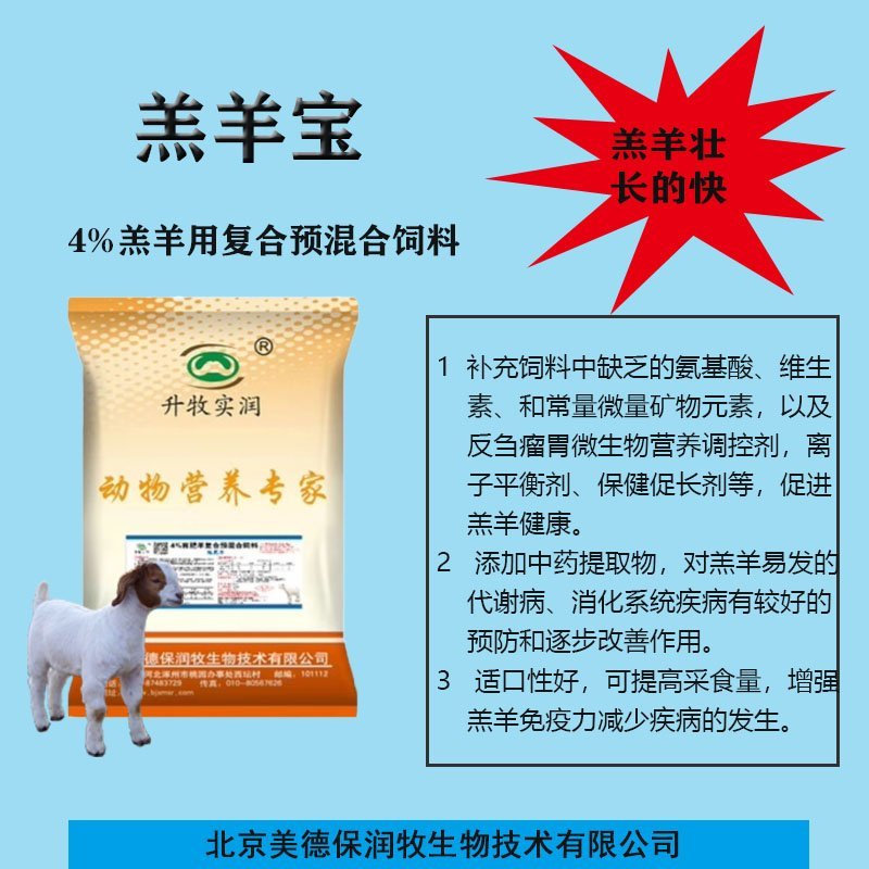 羔羊饲料羔羊专用预混料促进羔羊断奶早补充生长所需各种营养