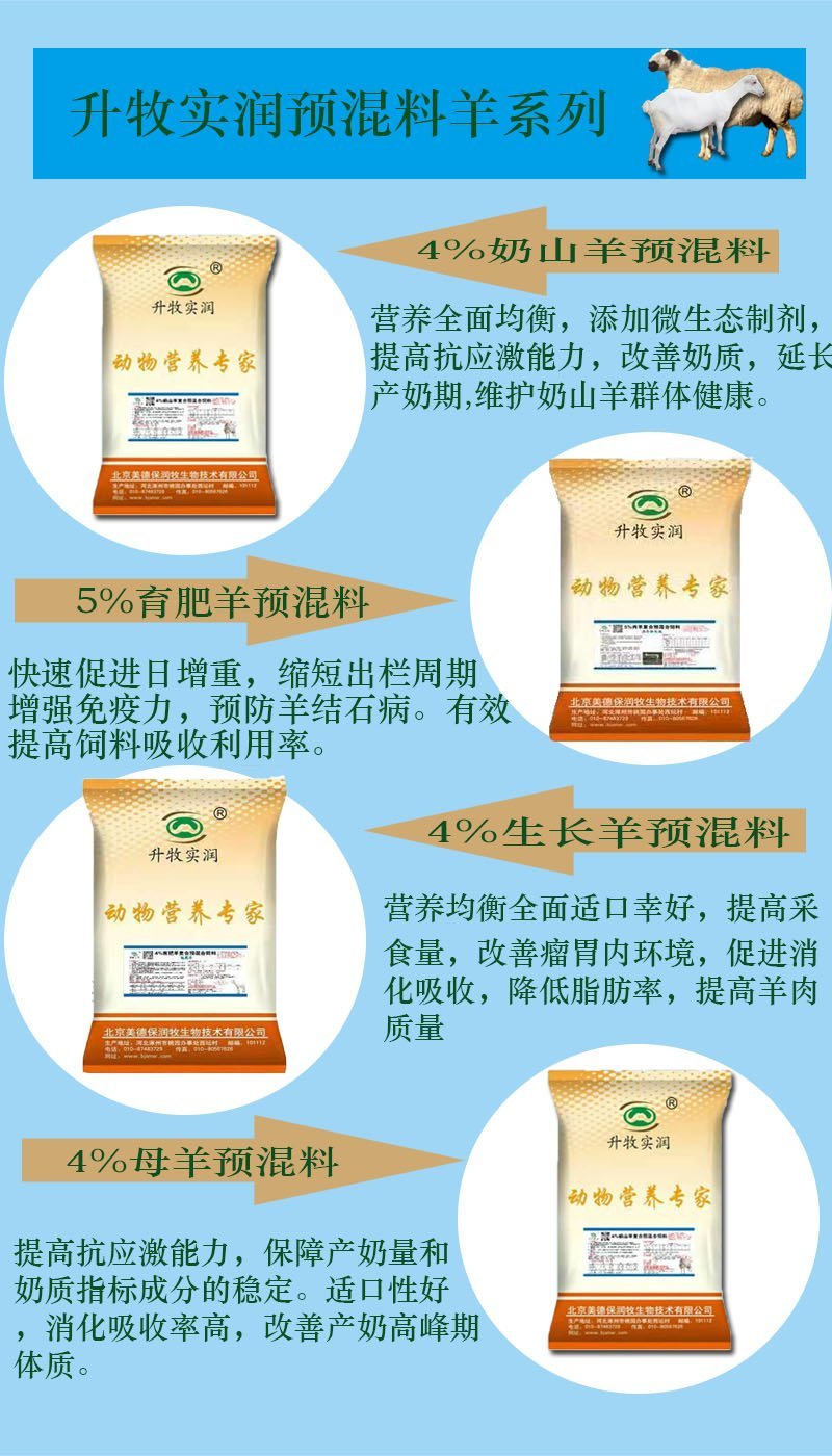 羔羊饲料羔羊专用预混料促进羔羊断奶早补充生长所需各种营养