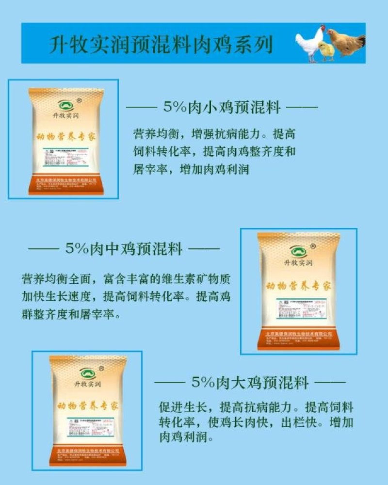 小鸡饲料小鸡预混料肉小鸡饲料鸡预混料补充营养提高抵抗力