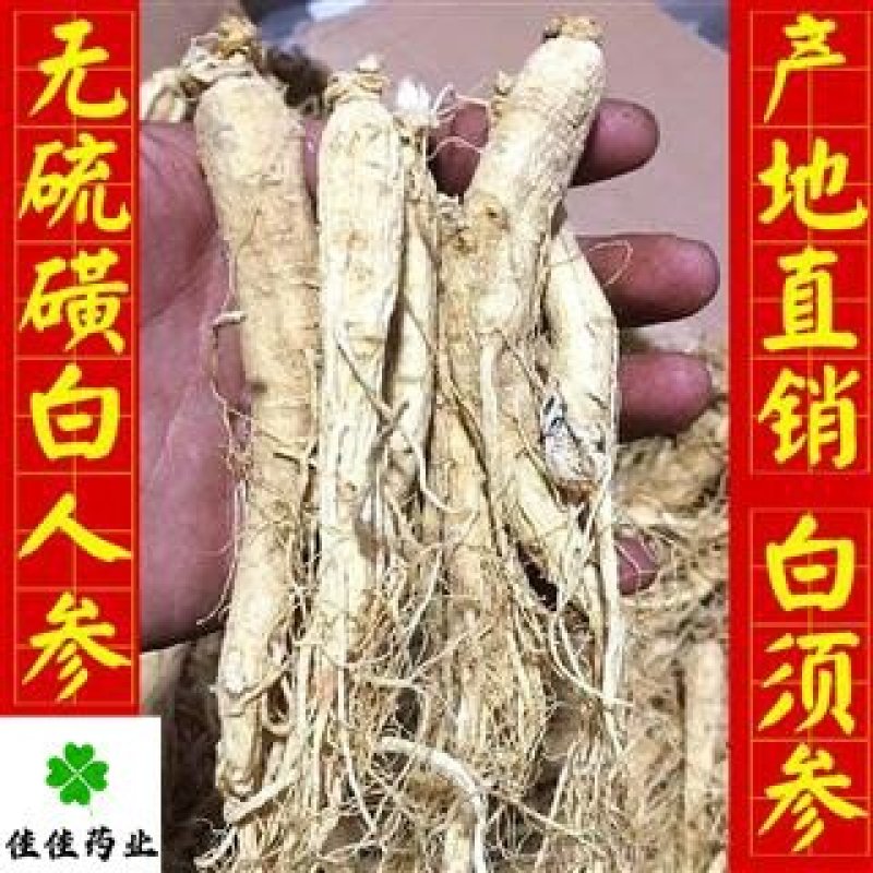 人参无硫纯干货白须参礼盒装产地直销一公斤一盒