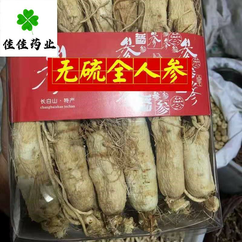 人参无硫纯干货白须参礼盒装产地直销一公斤一盒