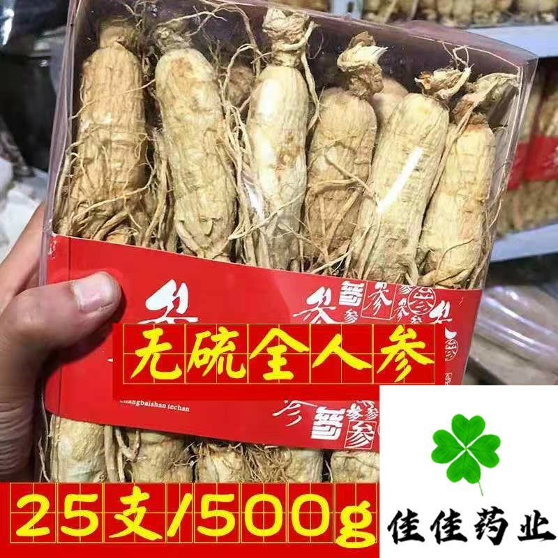 人参无硫纯干货白须参礼盒装产地直销一公斤一盒