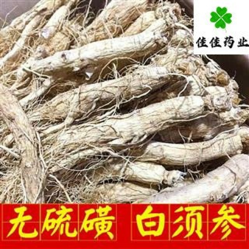 人参无硫纯干货白须参礼盒装产地直销一公斤一盒