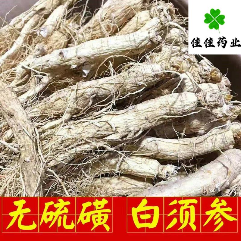 人参无硫纯干货白须参礼盒装产地直销一公斤一盒