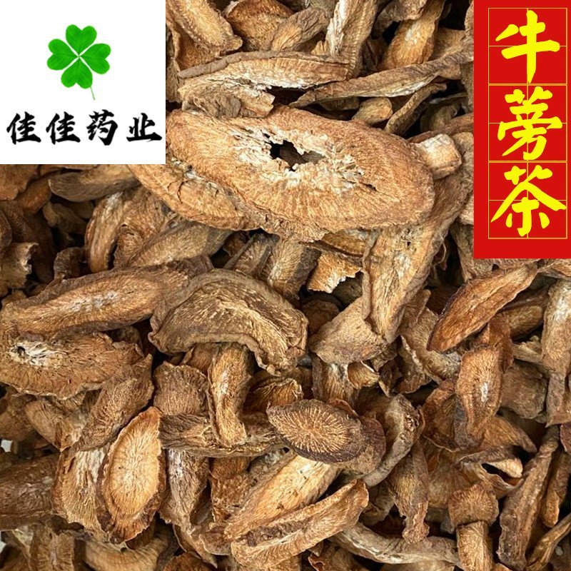 牛蒡茶选货牛蒡根片供应花果茶各种中药材