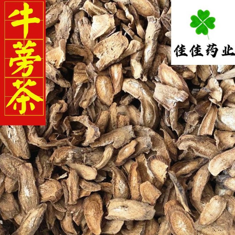 牛蒡茶选货牛蒡根片供应花果茶各种中药材